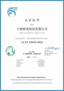 IATF 16949:2016認證證書